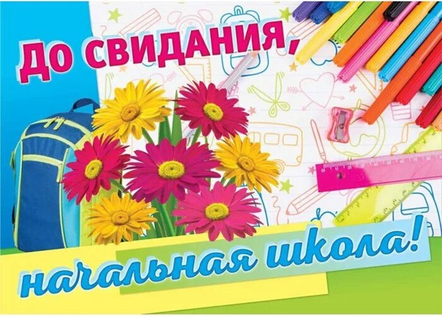 Праздник выпускников начальной школы.